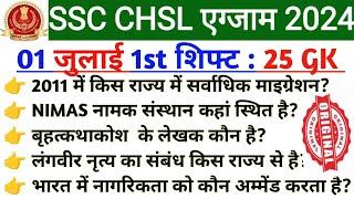 1 July 1st shift CHSL analysis | SSC CHSL ANALYSIS 2024 | ssc chsl 1 july 1st shift  | Today chsl gk