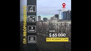 Продажа 3 комнатной в самом центре