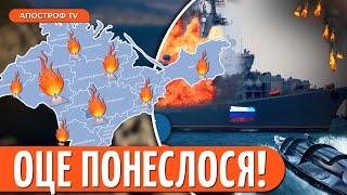  ЗСУ РОЗНОСЯТЬ КРИМ! Справжня катастрофа для РФ