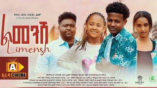 ልመንሽ : Ethiopian Movie Trailer - Limensh 2023