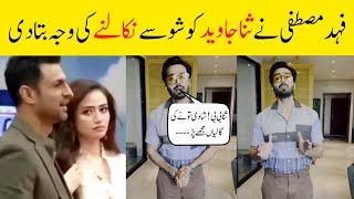 Fahad Mustafa told  why sana javed kicked off  from jeeto pakistan