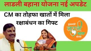 ladali behana yojana new updet 2024 || ,ladli behna yojana new update today