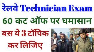 Railway Technician Grade - 3 Exam Review & Analysis || Today 29th December 2024 : 2nd Shift review