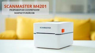 Термопринтер этикеток для маркетплейсов SCANMASTER M4201