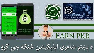 Pashto Poetry App Unity Ads  Earn $100 with unity ads  Unity Ads se paise kaise kamaye