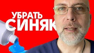 Синяки и ушибы: как быстро и просто убрать гематому. Первая помощь после травмы