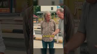 Как всегда лучшая идея Кларксона #авто #topgear  #топгир #дроны #shorts