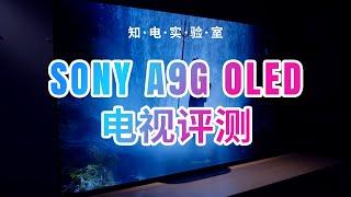 SONY A9G OLED电视评测：画质旗舰的自我修养