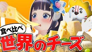 【高級】駅地下とかに見たことないチーズ売ってる専門店あるよね？！