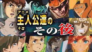 【衝撃の展開】アニメで活躍した主人公達は「その後」どうなったのか？【ガンダム解説】ver.1.5