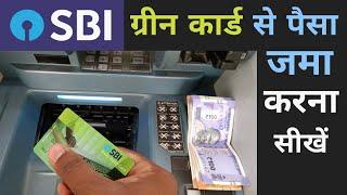 Sbi green card se paisa kaise jama kare | Sbi green card use in hindi | Sbi green card cash deposit