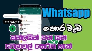 whatsapp last seen tracker unlimited free sinhala  | whatsapp tricks 2023