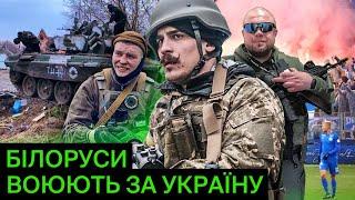 Белорусские ультрас за Украину/ Хацкевич разносит лукашенко/ война в режиме ТикТок