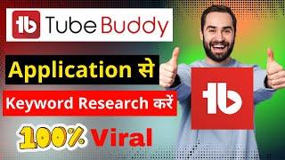 TubeBuddy App keyword research 2022 | How To Use Tubebuddy On Android | tubebuddy for youtube hindi