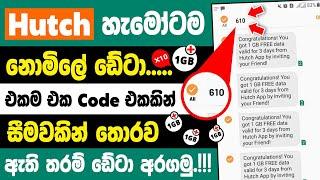 How to get free data in hutch app sinhala | Hutch App Free data sinhala | Hutch Promo code