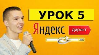 Яндекс Директ. Урок 5. Преимущества и недостатки Яндекс Директ