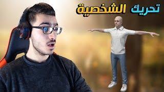 كيف تصمم شخصية وتحركها بالكيبورد ؟