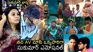 Sukumar Crying After Seeing His AV | Pushpa-2 | Sukumar Wife Thabitha |  Prasanna Vadanam Event | FL