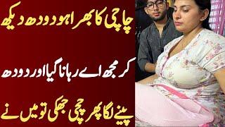 An Emotional Heart Touching Story | Moral Story | Sachi Kahaniyan | Urdu/Hindi St #34