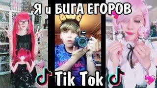 Tik Tok cosplay Kawaii Fox и Бига Егоров Compilation Douyin ТИК ТОК Подборка