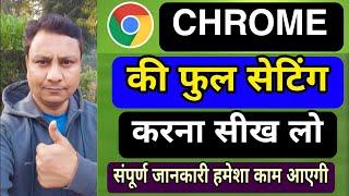 Chrome A to Z Setting Sikhen | Chrome all Settings | Chrome full Setting | Chrome setting ki Jankari