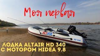 Обзор лодки Альтаир 340 НДНД с мотором Hidea 9 8, тест скорости