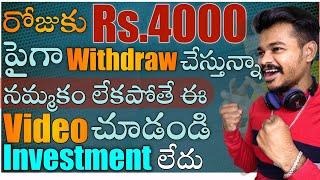 I Earned Rs.4000 without investment Telugu | earning apps 2024