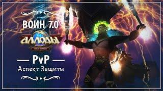 [PvP] Overpowered Warrior in Allods Online 7.0.36