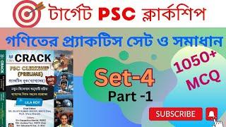 Wbpsc Clerkship maths practice set-4 part-1  Crack by Lila Roy