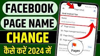 Facebook page name kaise change kare, Facebook page name change, Fb page name change kaise kare, fb