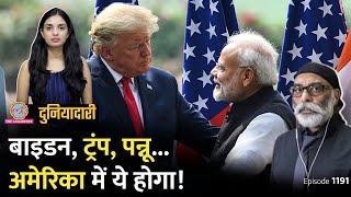 PM Modi से पहले अमेरिका से समन क्यों आया, Pannun का क्या होगा? Joe Biden | Trump | Duniyadari E1191