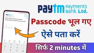 Paytm passcode kaise pata kare | how to reset paytm payment bank passcode