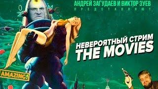 Виктор Зуев и Андрей Загудаев продолжают снимать настоящее кино в The Movies