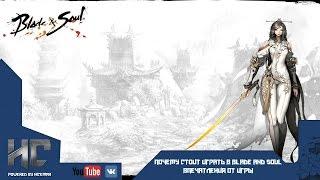 Почему стоит играть в Blade and Soul. Впечатления от игры