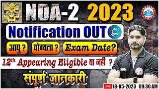 UPSC NDA -2 2023 Notification Out | NDA Notification 2023, Eligibility, Syllabus, NDA Full Process