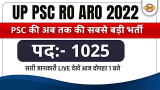 Uppsc Ro Aro New Vacancy 2022 Notification | Uppcs Ro Aro Eligibility, Syllabus, Exam Date 2022