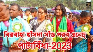 PATABINDHA 2023 RE MONTRI BIRBAHA HANSDA AR ACTOR DASHARATH HANSDA  AR INJ | NIYATI HANSDA OFFICIAL