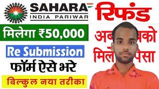 sahara refund resubmission process | sahara refund resubmit kaise kare