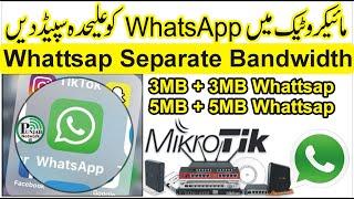 How to WhatsApp Separate Speed in Mikrotik router - Mikrotik WhatsApp Priority #4