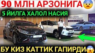 10-ИЮЛ РЕКОРД 90 МЛН АРЗОНИГА KIA AVTO SALONIDA ДАХШАТ ЯНГИЛИК ИНОМАРКА НАРХЛАРИ КЕСКИН ТУШДИ РАСТАМ