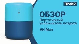 Портативный увлажнитель воздуха Xiaomi VH Man - Промо обзор!