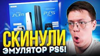 КАК СКАЧАТЬ ЭМУЛЯТОР PS5, проверка! Разоблачение ВИРУСНЫХ ПРОГРАММ ПОДПИСЧИКОВ!