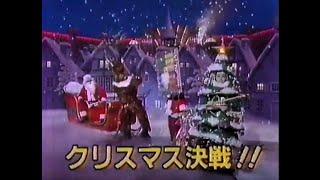 番宣CM 1991 クイズ年末はSHOW byショーバイ!! クリスマス