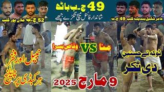 Toka Vs Hassnain | 49JB Bath Final Match | Alir Shakeel Club 49jb Vs Mula Pur Club 52jb | 9-3-2025