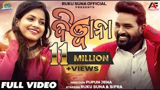 DEEWANA || RUKU SUNA || ASEEMA PANDA || SIPRA || PUPUN JENA || NEW SAMBALPURI FULL VIDEO 2021