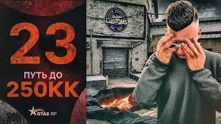 ПУТЬ ДО 250КК на GTA 5 RP #23 - КУПИЛ ЛСК на ГТА 5 РП?