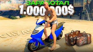 С НУЛЯ ЗАРАБОТАЛ 1.000.000$ за 50 ЧАСОВ на GTA 5 RP (фильм для новичков pt.2)