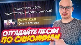 СИНОНИМУС - Смешной музыкальный конкурс на любой праздник.  Застольная музыкальная викторина