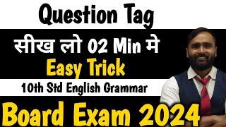 QUESTION TAG||GRAMMAR| 10TH STD|BOARD EXAM 2024|PRADEEP GIRI SIR