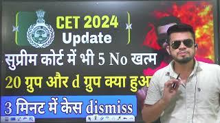 hssc breaking! CET 5 no. का सुप्रीम court ने जड़ से किया सफ़ाया । 20 group, group-d ? cet new update